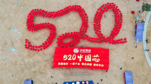 2021年華虹集團秋季毅行活動圓滿舉行！